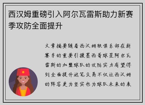 西汉姆重磅引入阿尔瓦雷斯助力新赛季攻防全面提升 西汉姆重磅引入阿尔瓦雷斯助力新赛季攻防全面提升
