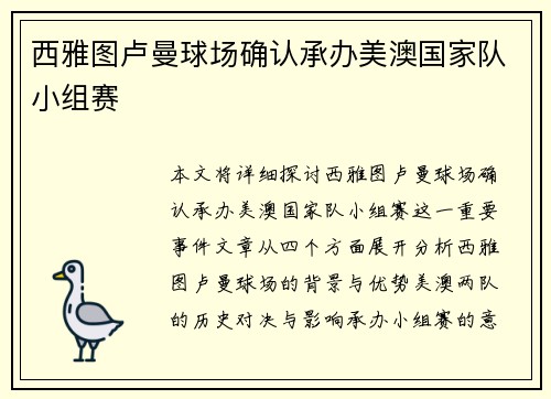 西雅图卢曼球场确认承办美澳国家队小组赛 西雅图卢曼球场确认承办美澳国家队小组赛
