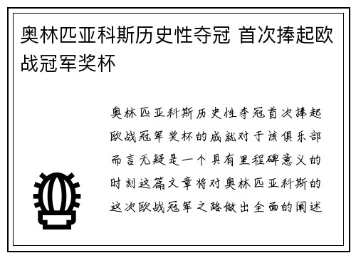奥林匹亚科斯历史性夺冠 首次捧起欧战冠军奖杯 奥林匹亚科斯历史性夺冠 首次捧起欧战冠军奖杯