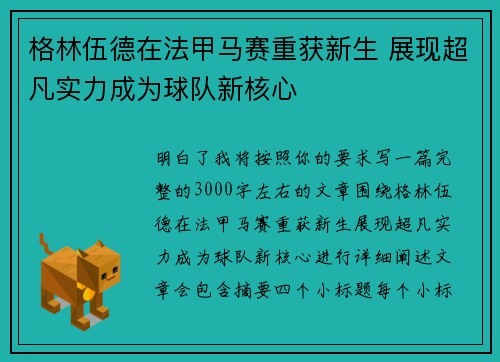 格林伍德在法甲马赛重获新生 展现超凡实力成为球队新核心 格林伍德在法甲马赛重获新生 展现超凡实力成为球队新核心