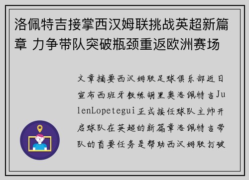 洛佩特吉接掌西汉姆联挑战英超新篇章 力争带队突破瓶颈重返欧洲赛场 洛佩特吉接掌西汉姆联挑战英超新篇章 力争带队突破瓶颈重返欧洲赛场