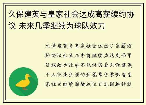 久保建英与皇家社会达成高薪续约协议 未来几季继续为球队效力 久保建英与皇家社会达成高薪续约协议 未来几季继续为球队效力